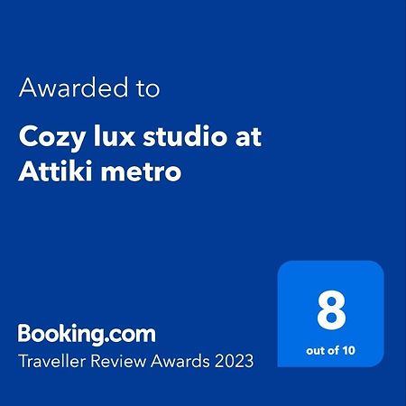 דירות אתונה Cozy Lux Studio At Attiki Metro מראה חיצוני תמונה